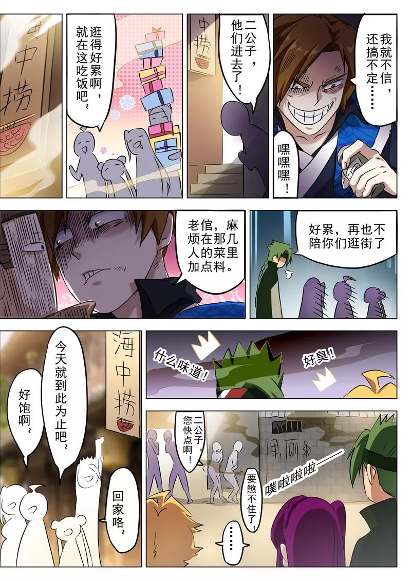 Spirit Sword Sovereign Ch.162 p3