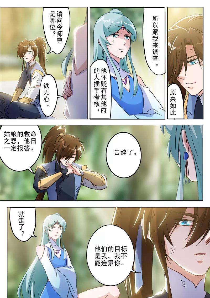Spirit Sword Sovereign Ch.162 p7
