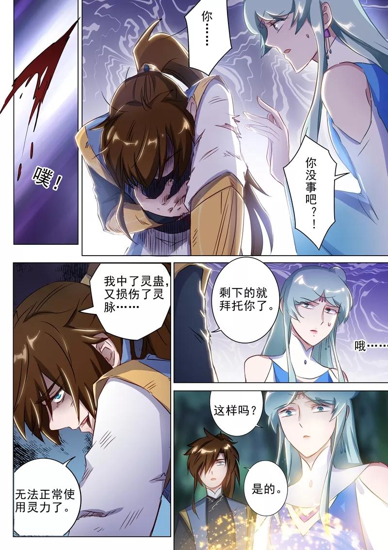 Spirit Sword Sovereign Ch.163 p2