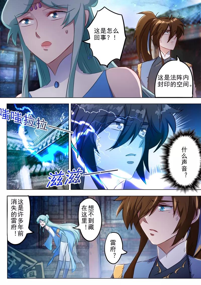 Spirit Sword Sovereign Ch.163 p4