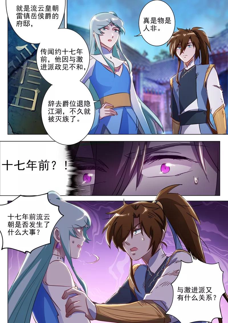 Spirit Sword Sovereign Ch.163 p5
