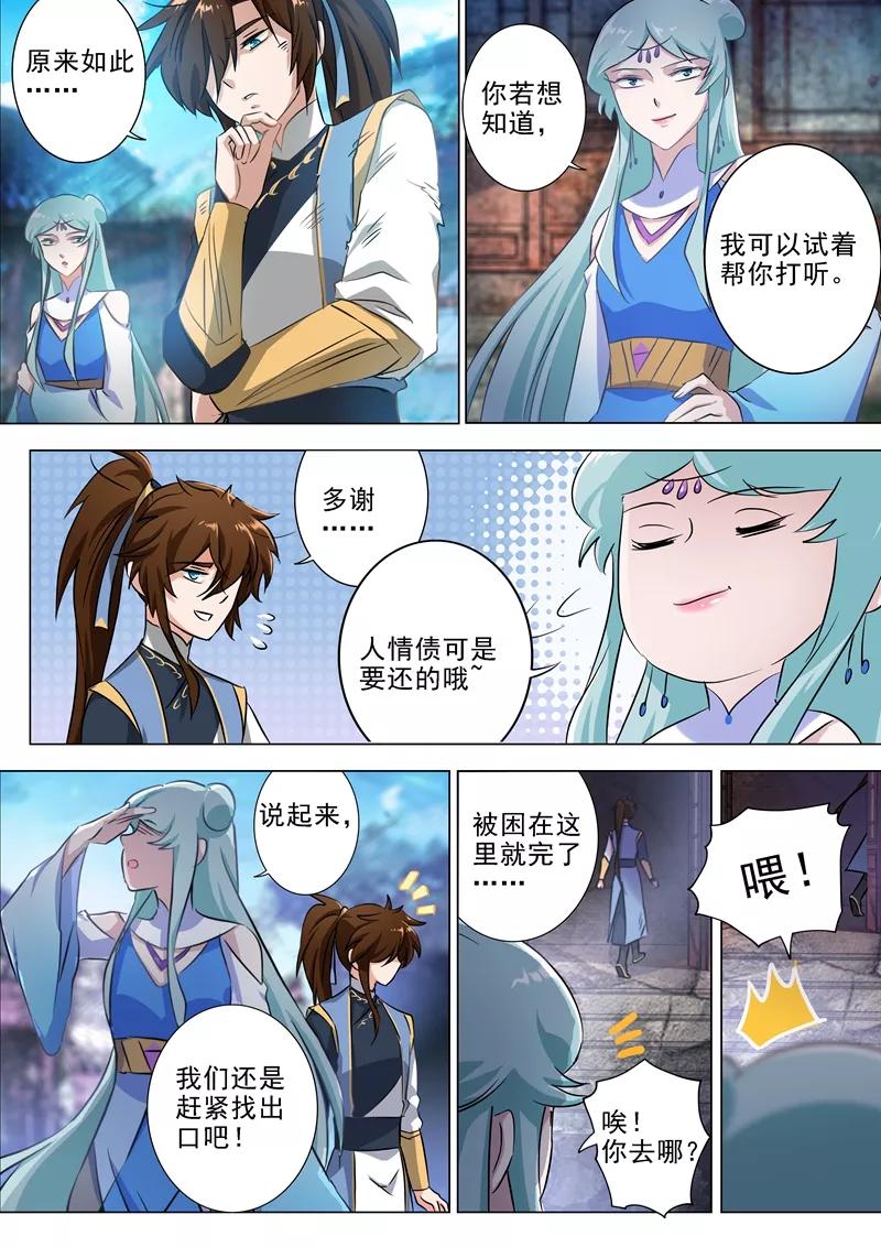Spirit Sword Sovereign Ch.163 p7