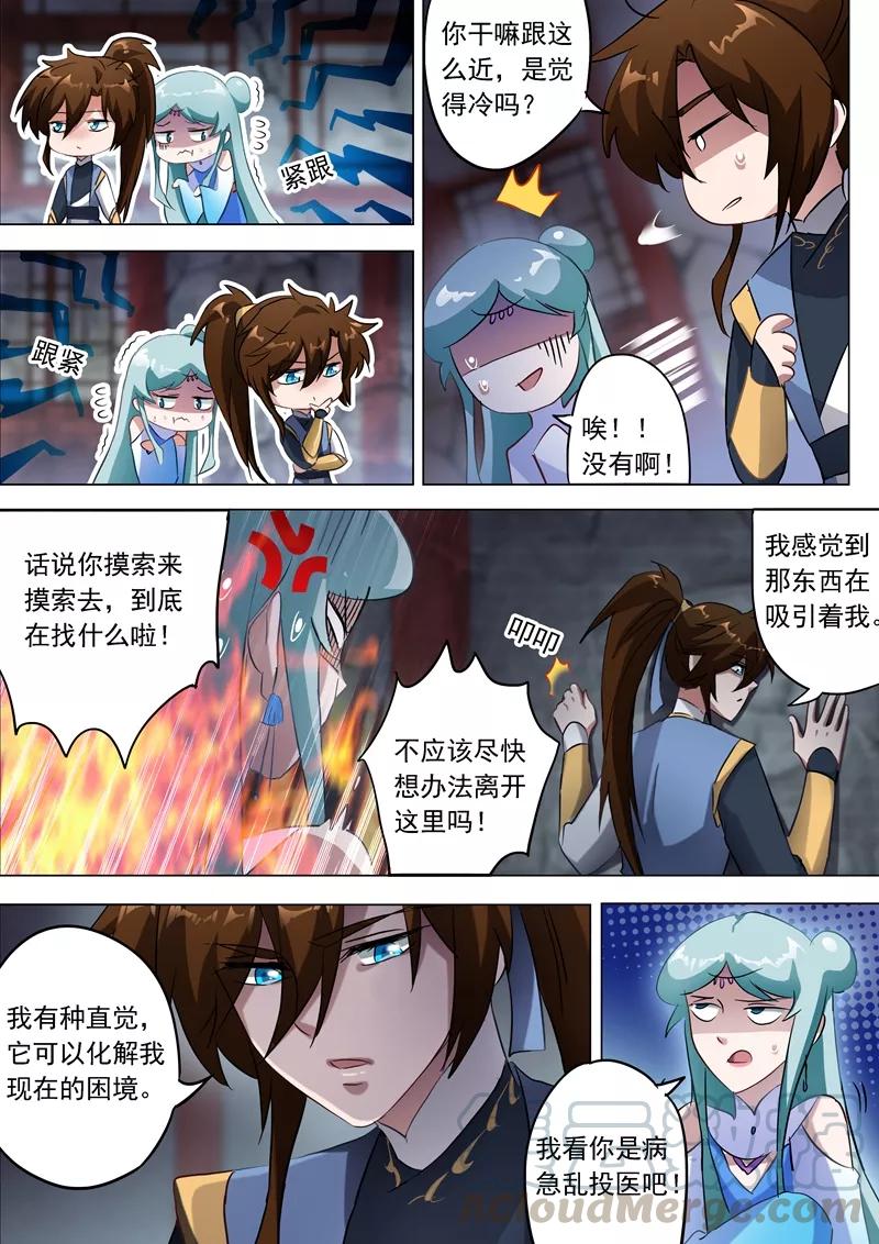 Spirit Sword Sovereign Ch.164 p1