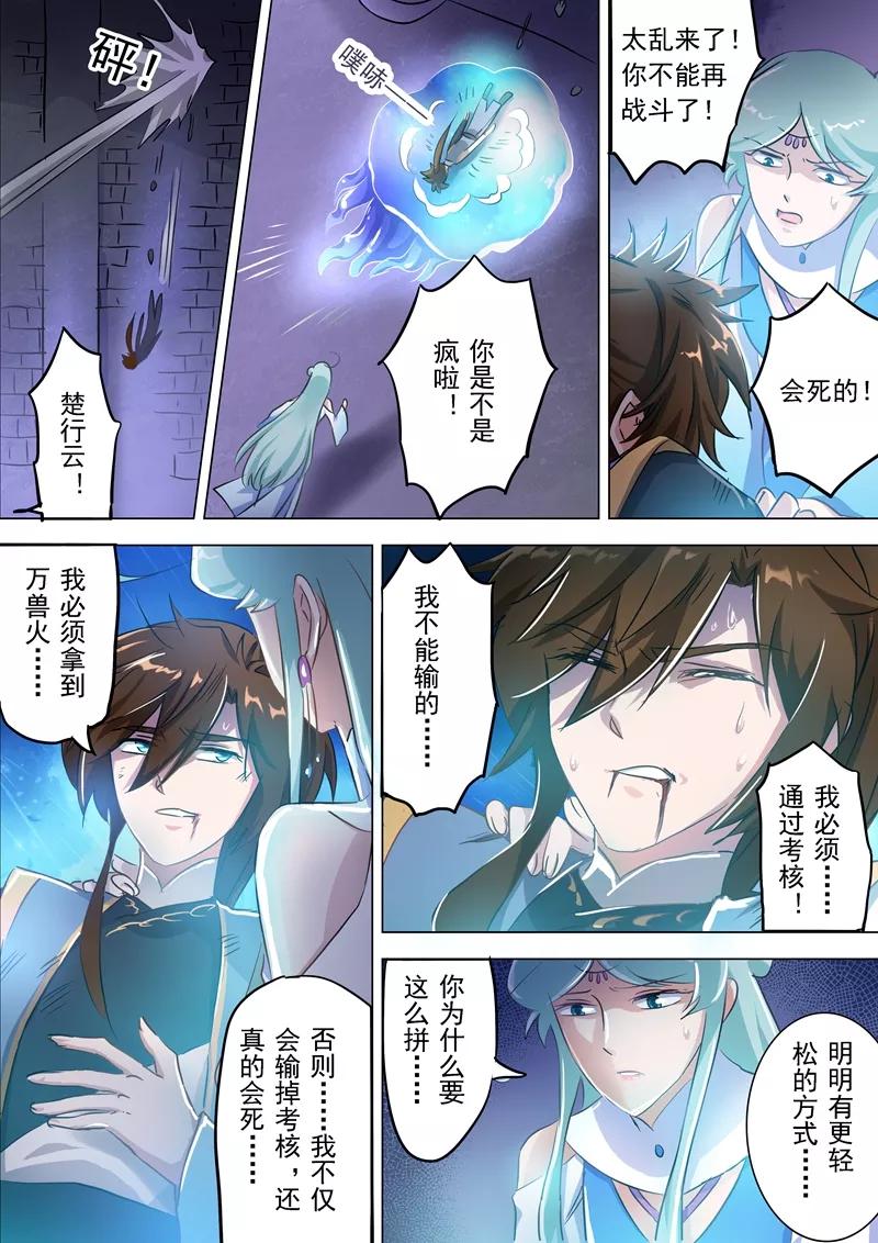 Spirit Sword Sovereign Ch.165 p3
