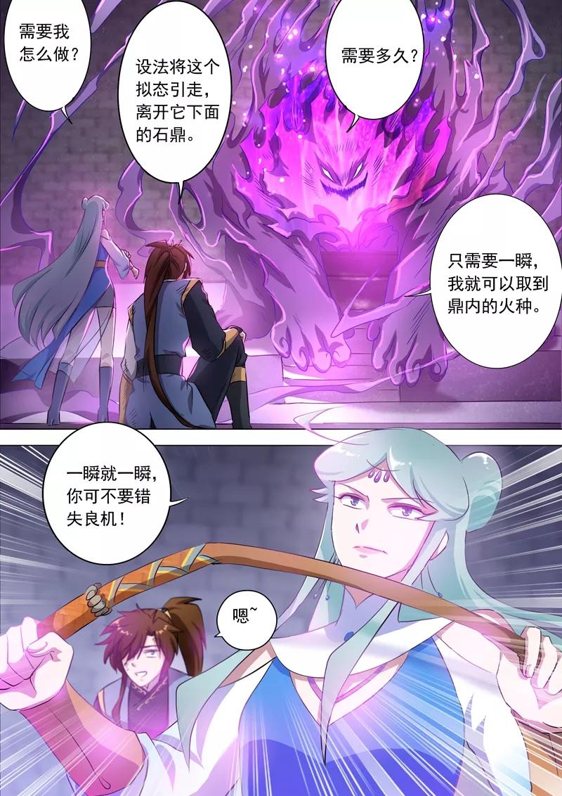 Spirit Sword Sovereign Ch.165 p5
