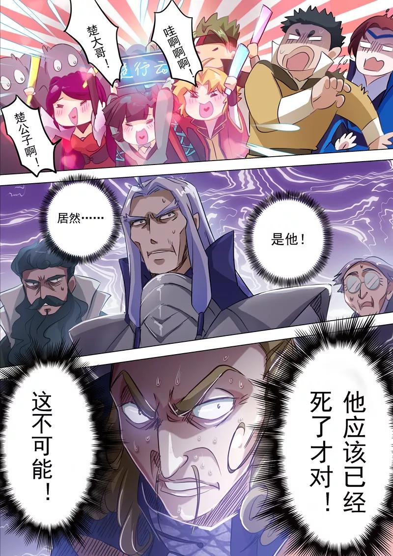 Spirit Sword Sovereign Ch.166 p12