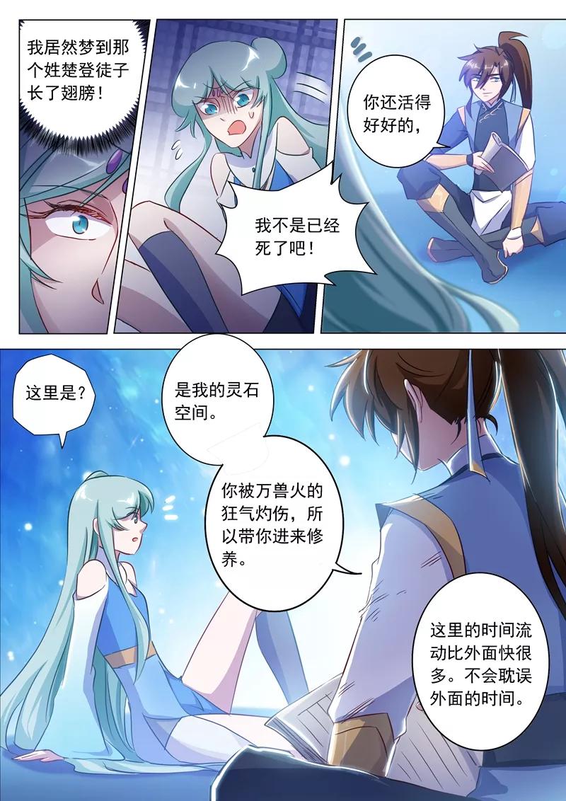 Spirit Sword Sovereign Ch.166 p5