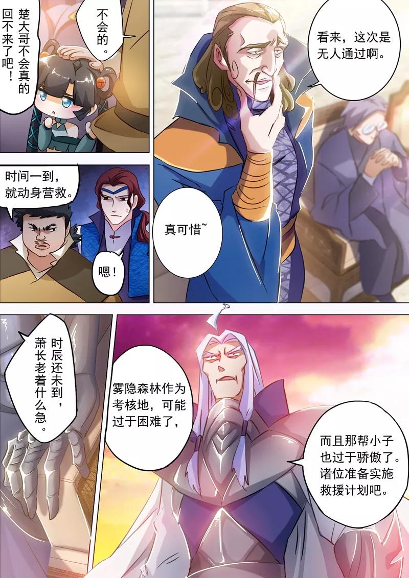 Spirit Sword Sovereign Ch.166 p9