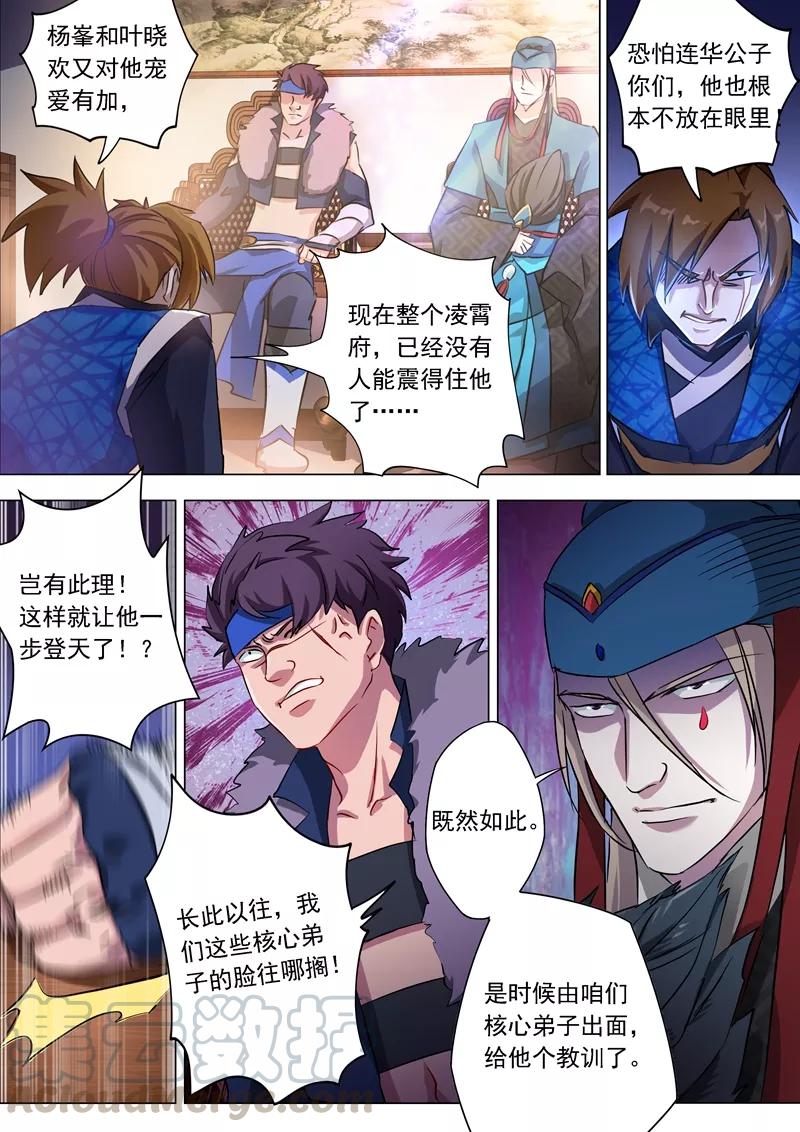 Spirit Sword Sovereign Ch.167 p11