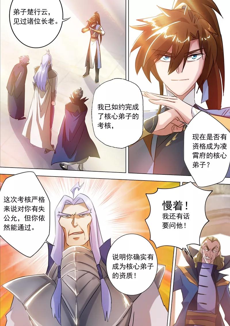 Spirit Sword Sovereign Ch.167 p2