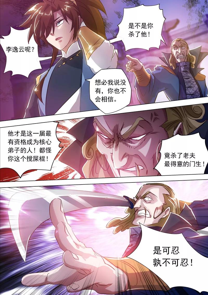 Spirit Sword Sovereign Ch.167 p3