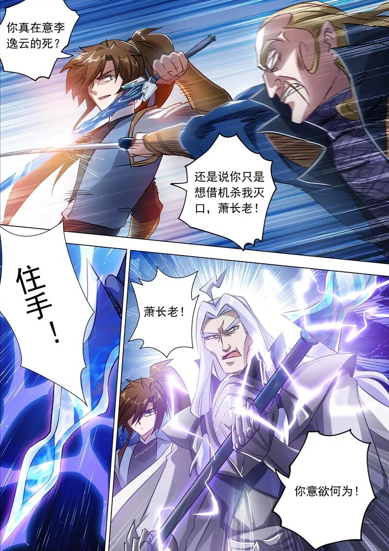 Spirit Sword Sovereign Ch.167 p4