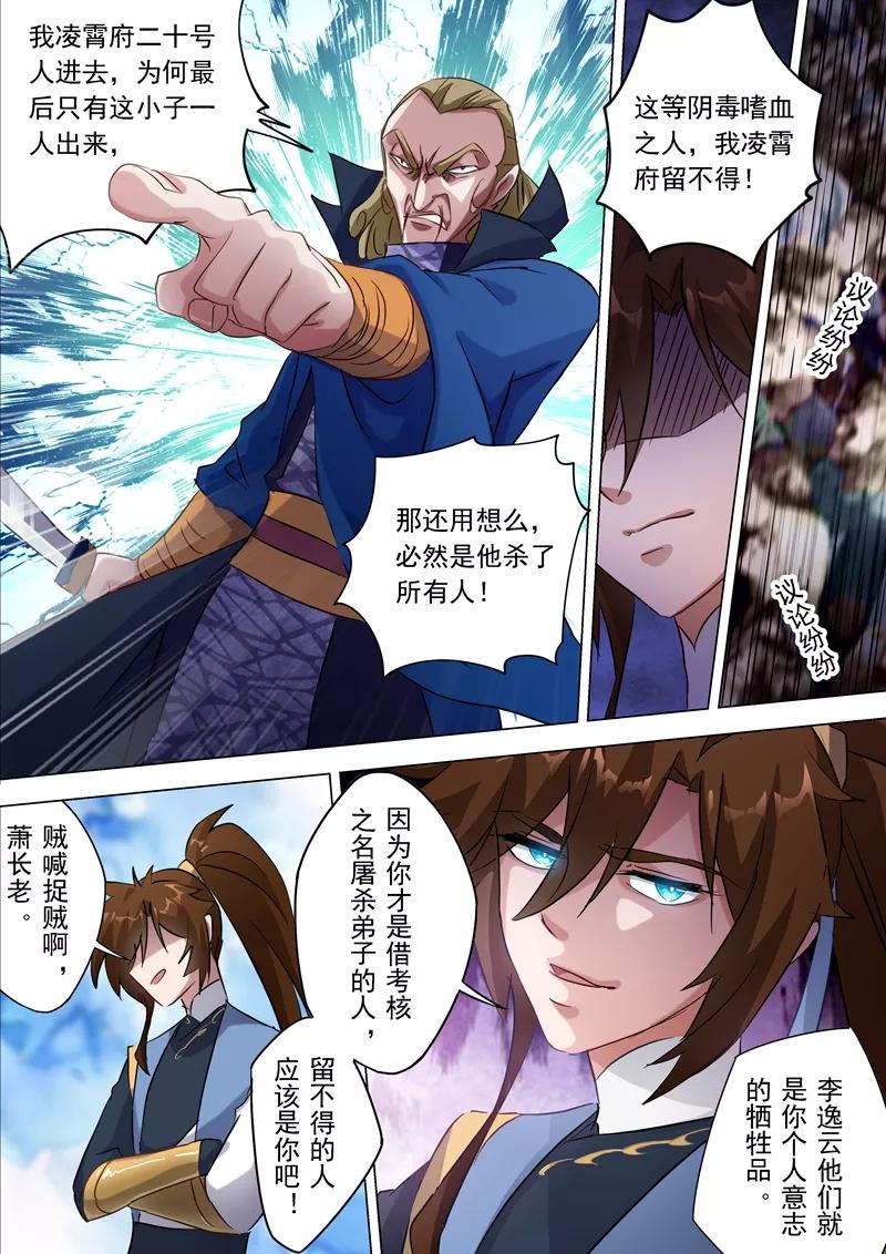 Spirit Sword Sovereign Ch.167 p5