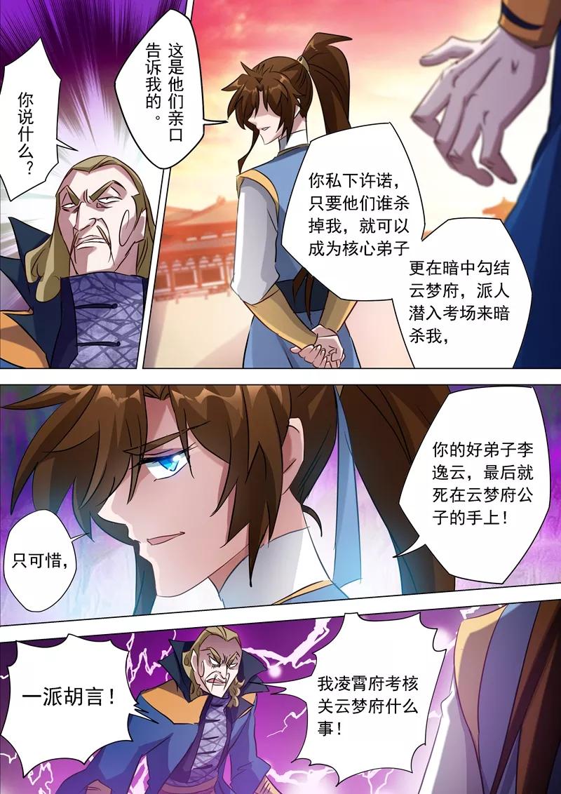 Spirit Sword Sovereign Ch.167 p6