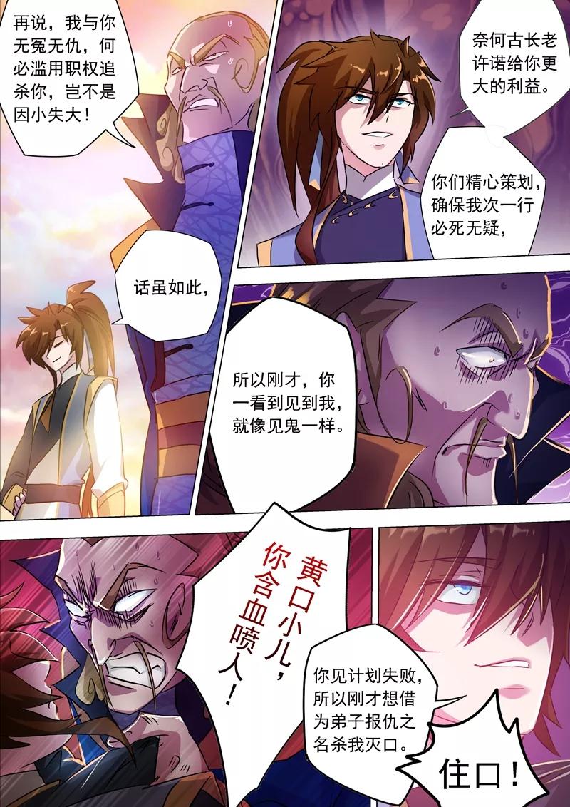 Spirit Sword Sovereign Ch.167 p7