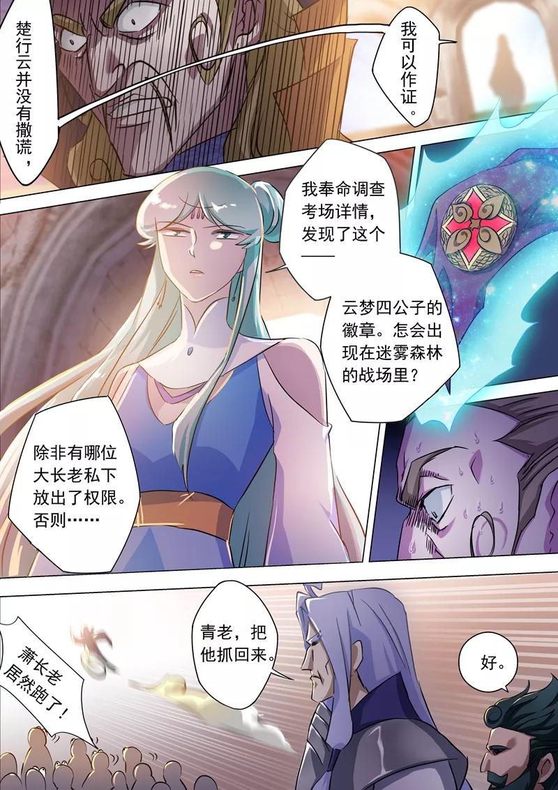 Spirit Sword Sovereign Ch.167 p8