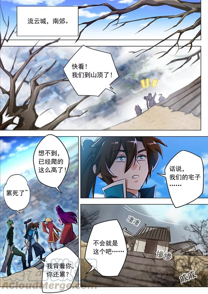 Spirit Sword Sovereign Ch.168 p1