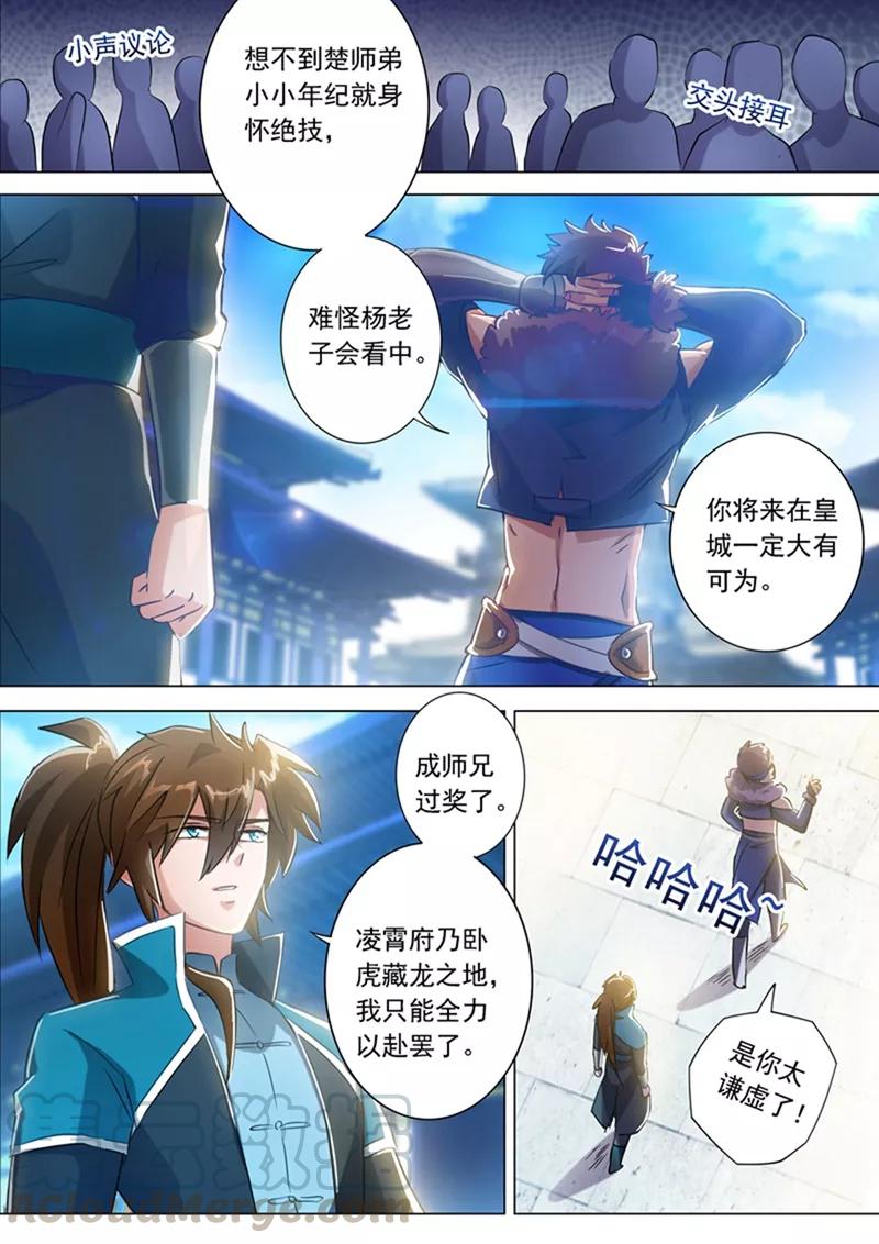 Spirit Sword Sovereign Ch.168 p11