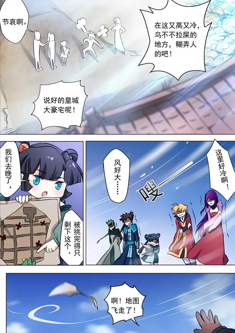 Spirit Sword Sovereign Ch.168 p2