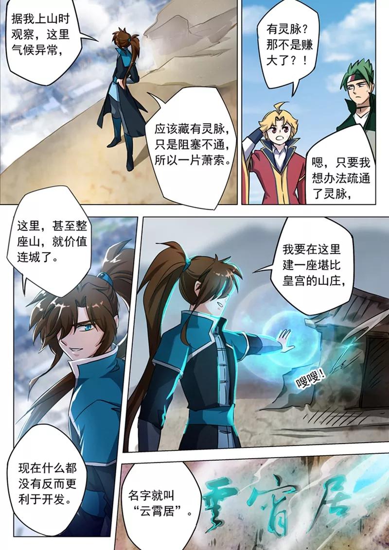 Spirit Sword Sovereign Ch.168 p4