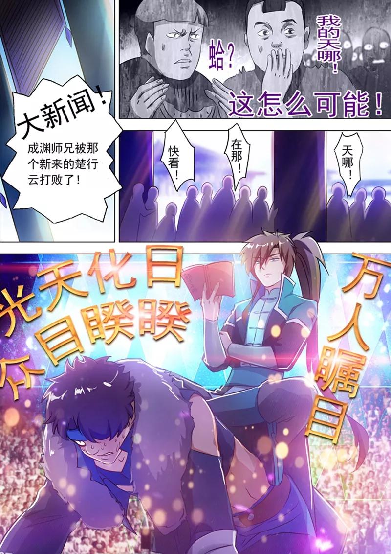 Spirit Sword Sovereign Ch.169 p12