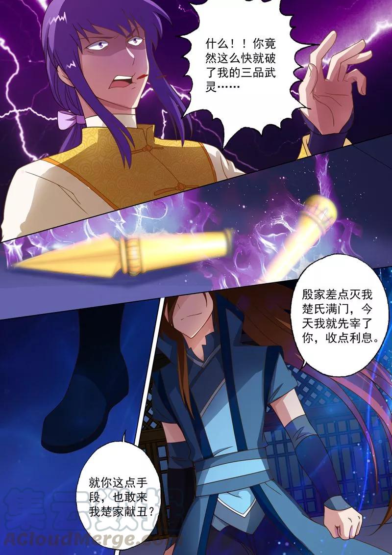 Spirit Sword Sovereign Ch.17 p1