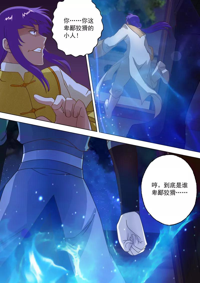 Spirit Sword Sovereign Ch.17 p2