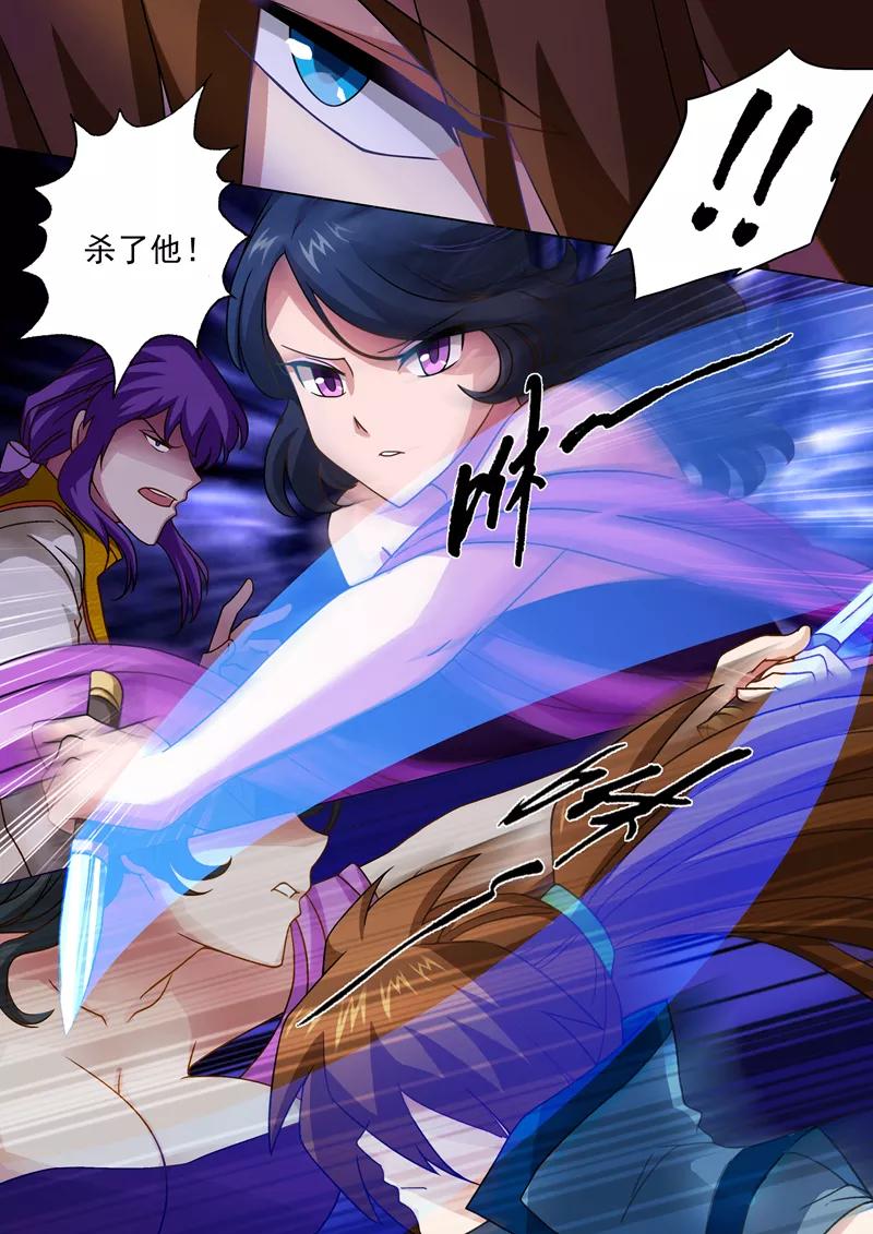 Spirit Sword Sovereign Ch.17 p3