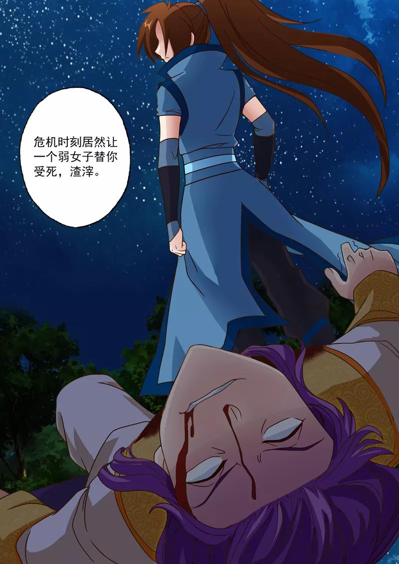 Spirit Sword Sovereign Ch.17 p6