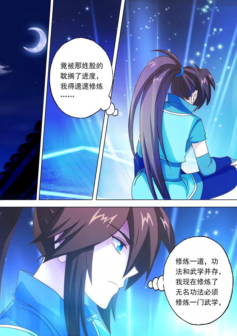 Spirit Sword Sovereign Ch.17 p7