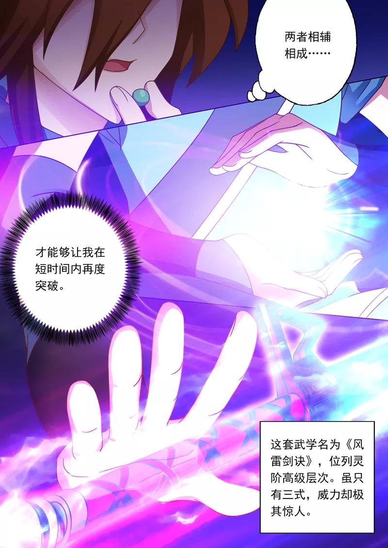 Spirit Sword Sovereign Ch.17 p8