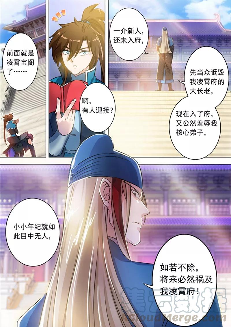 Spirit Sword Sovereign Ch.170 p1