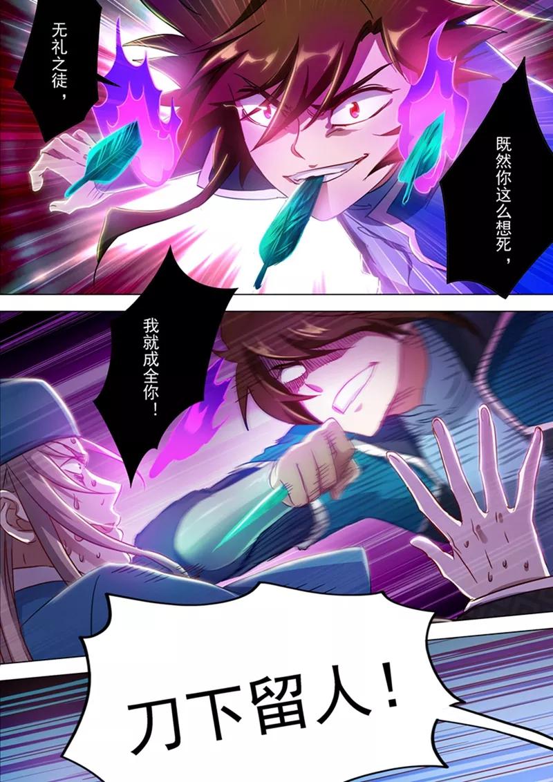 Spirit Sword Sovereign Ch.170 p12