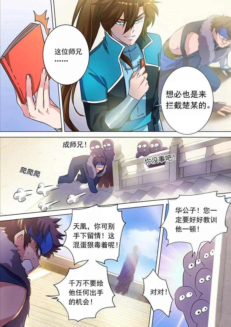 Spirit Sword Sovereign Ch.170 p2