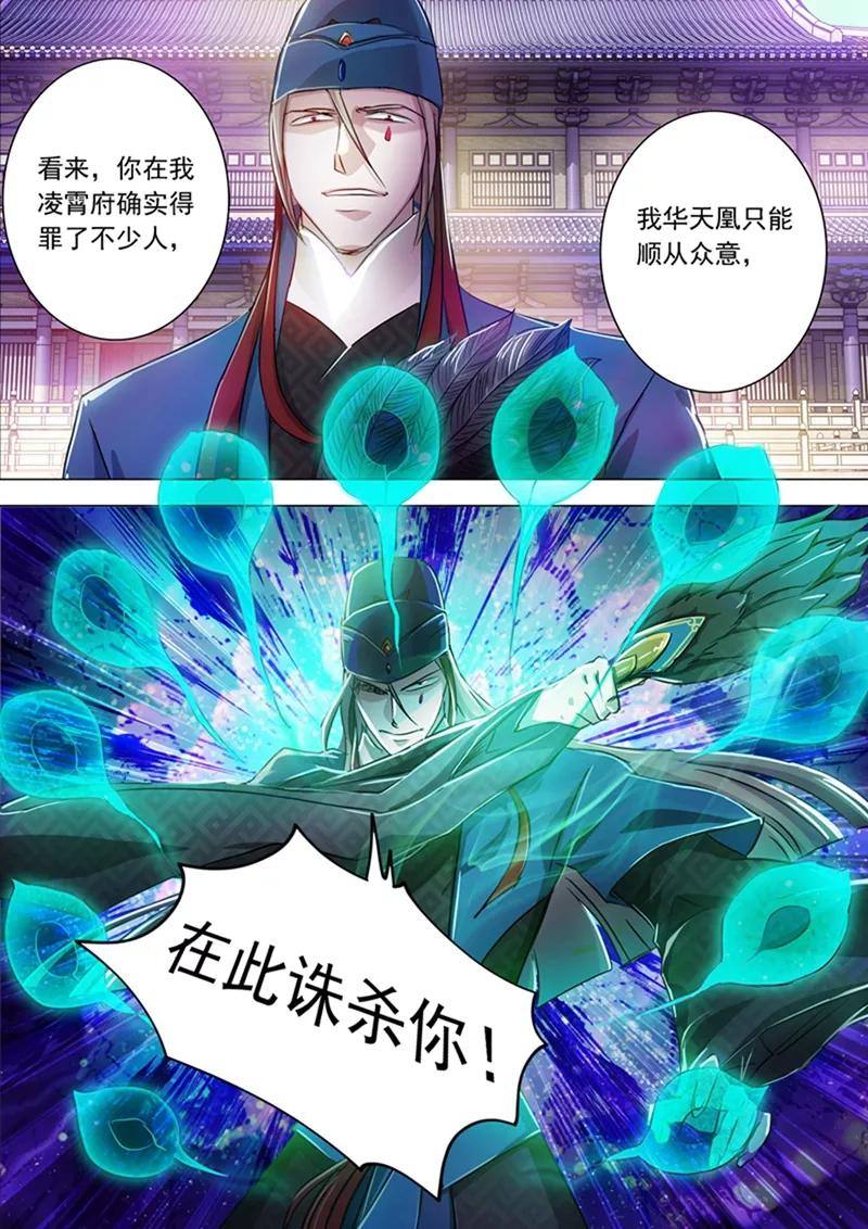 Spirit Sword Sovereign Ch.170 p3