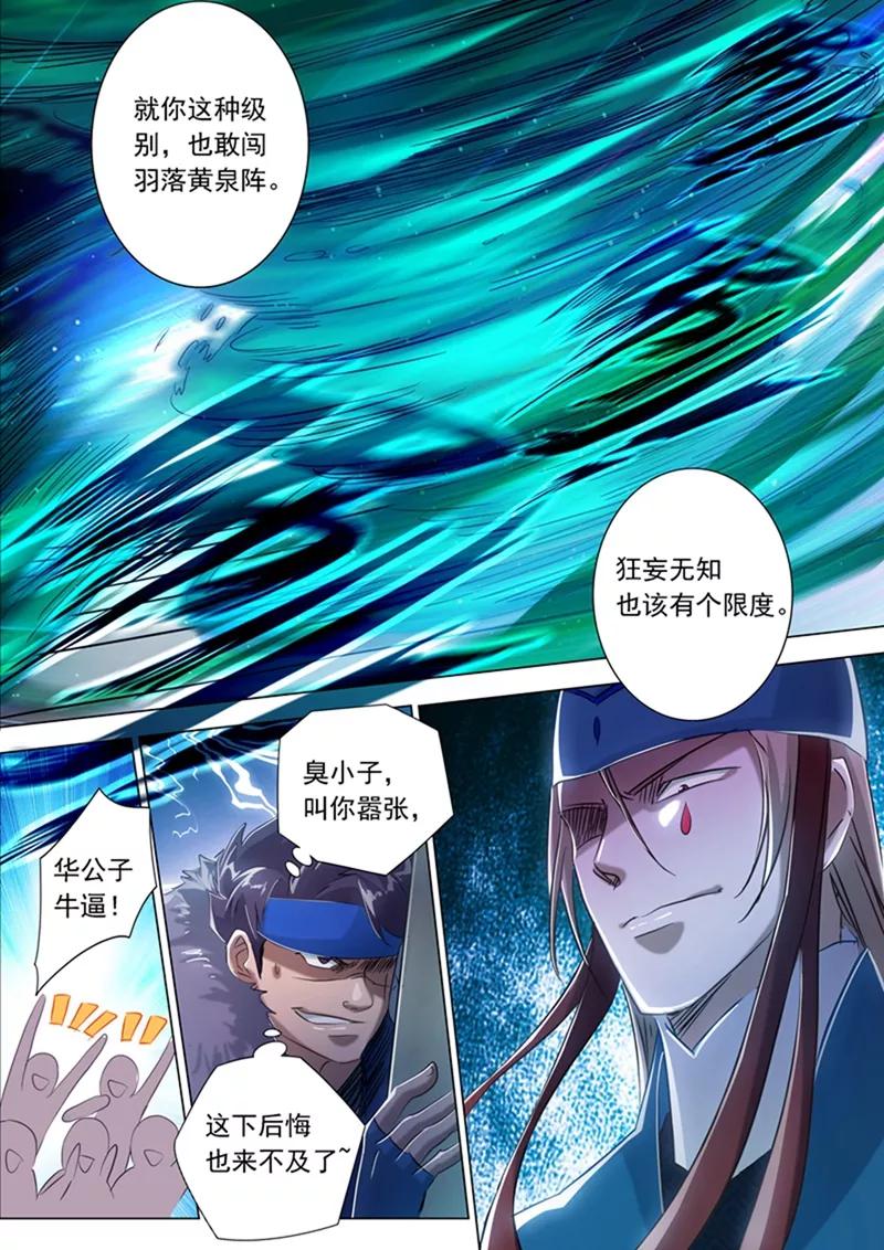 Spirit Sword Sovereign Ch.170 p7