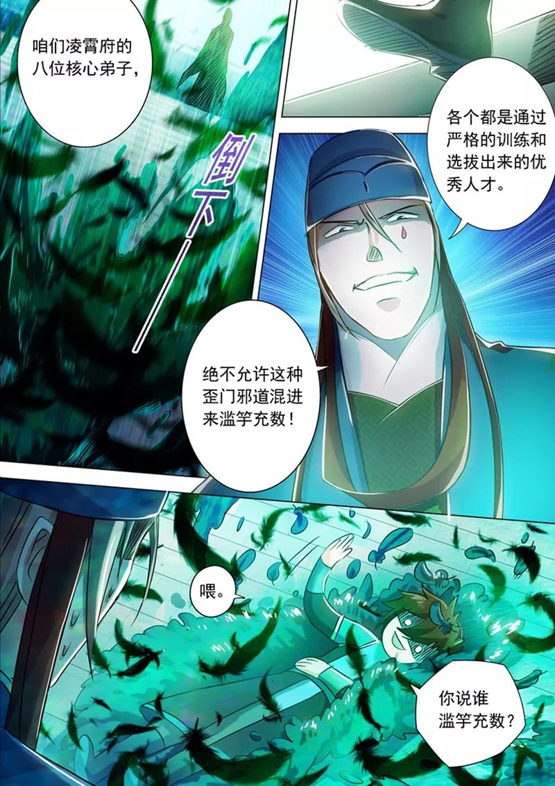 Spirit Sword Sovereign Ch.170 p8