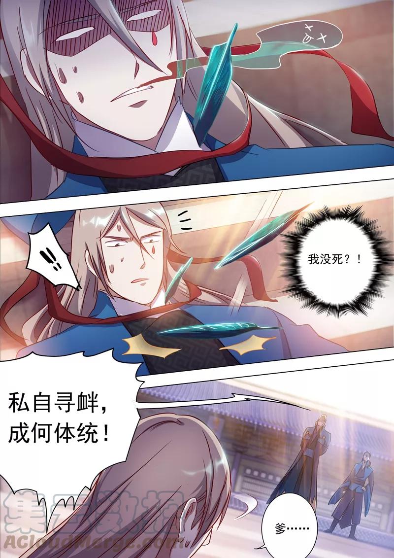 Spirit Sword Sovereign Ch.171 p1