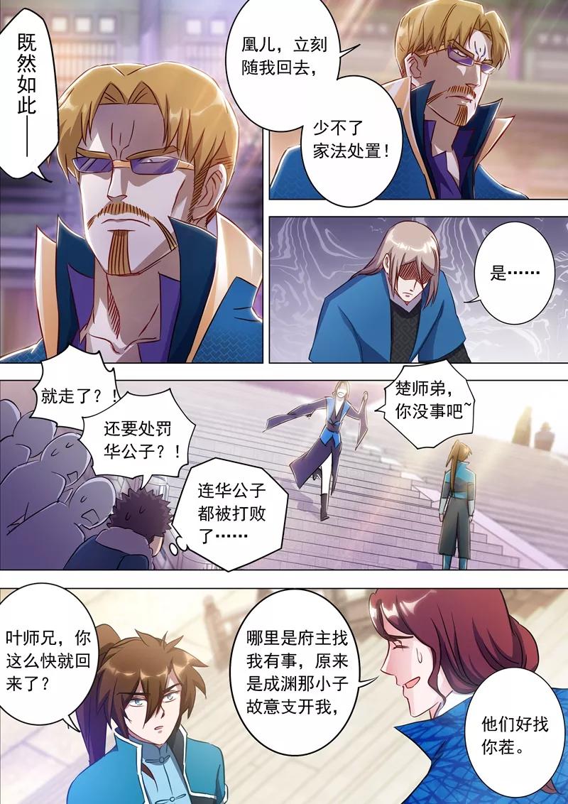Spirit Sword Sovereign Ch.171 p3