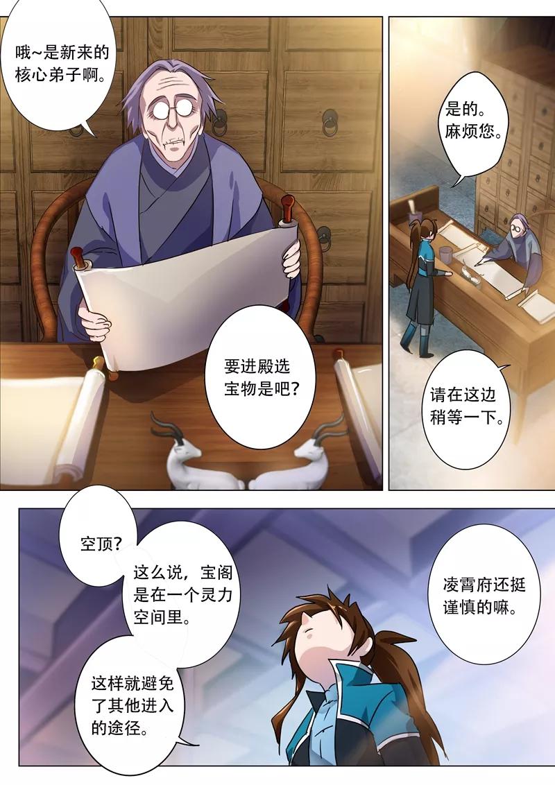 Spirit Sword Sovereign Ch.171 p5