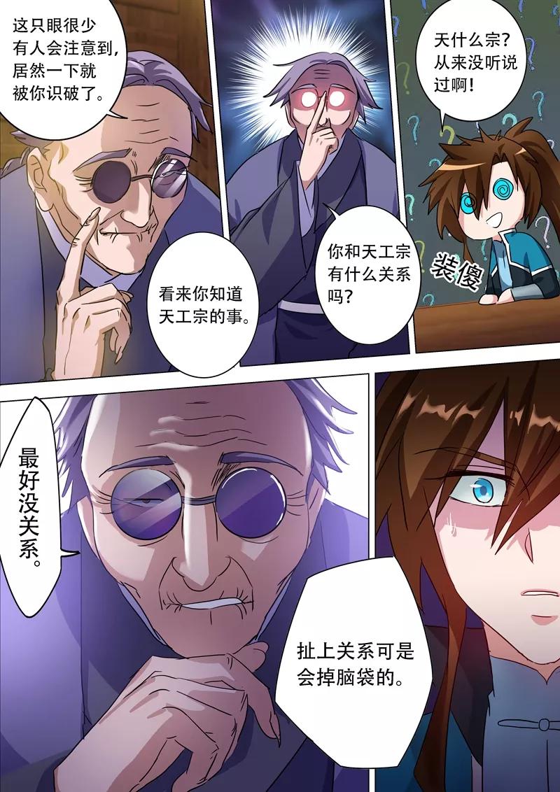 Spirit Sword Sovereign Ch.171 p7