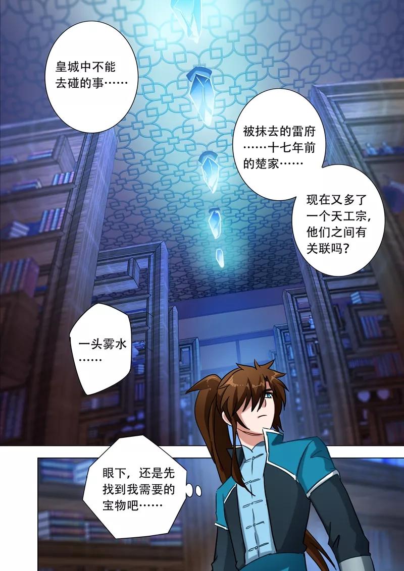 Spirit Sword Sovereign Ch.171 p9