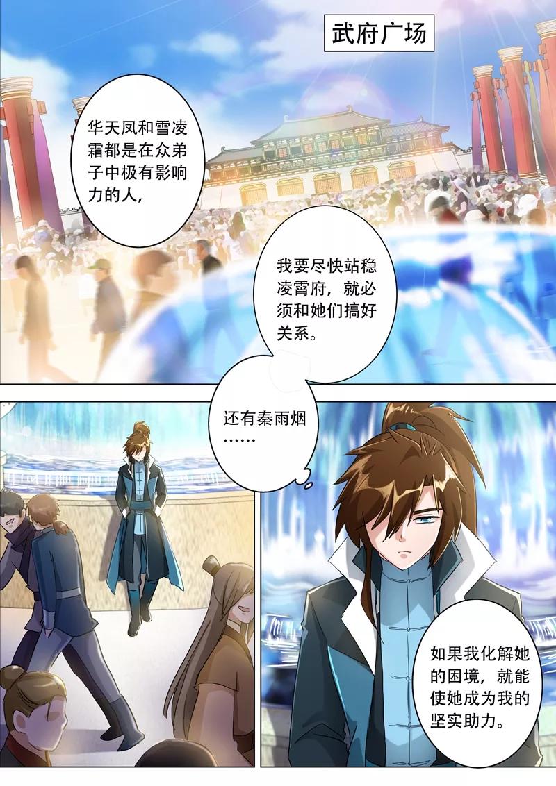 Spirit Sword Sovereign Ch.172 p12