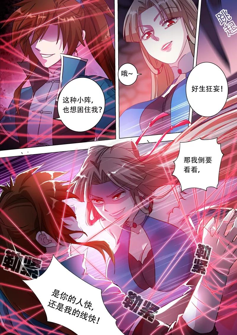 Spirit Sword Sovereign Ch.172 p7