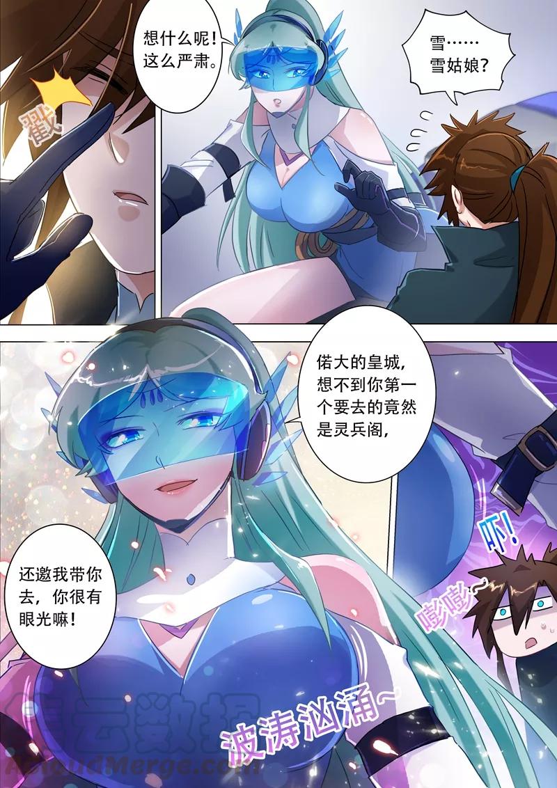Spirit Sword Sovereign Ch.173 p1