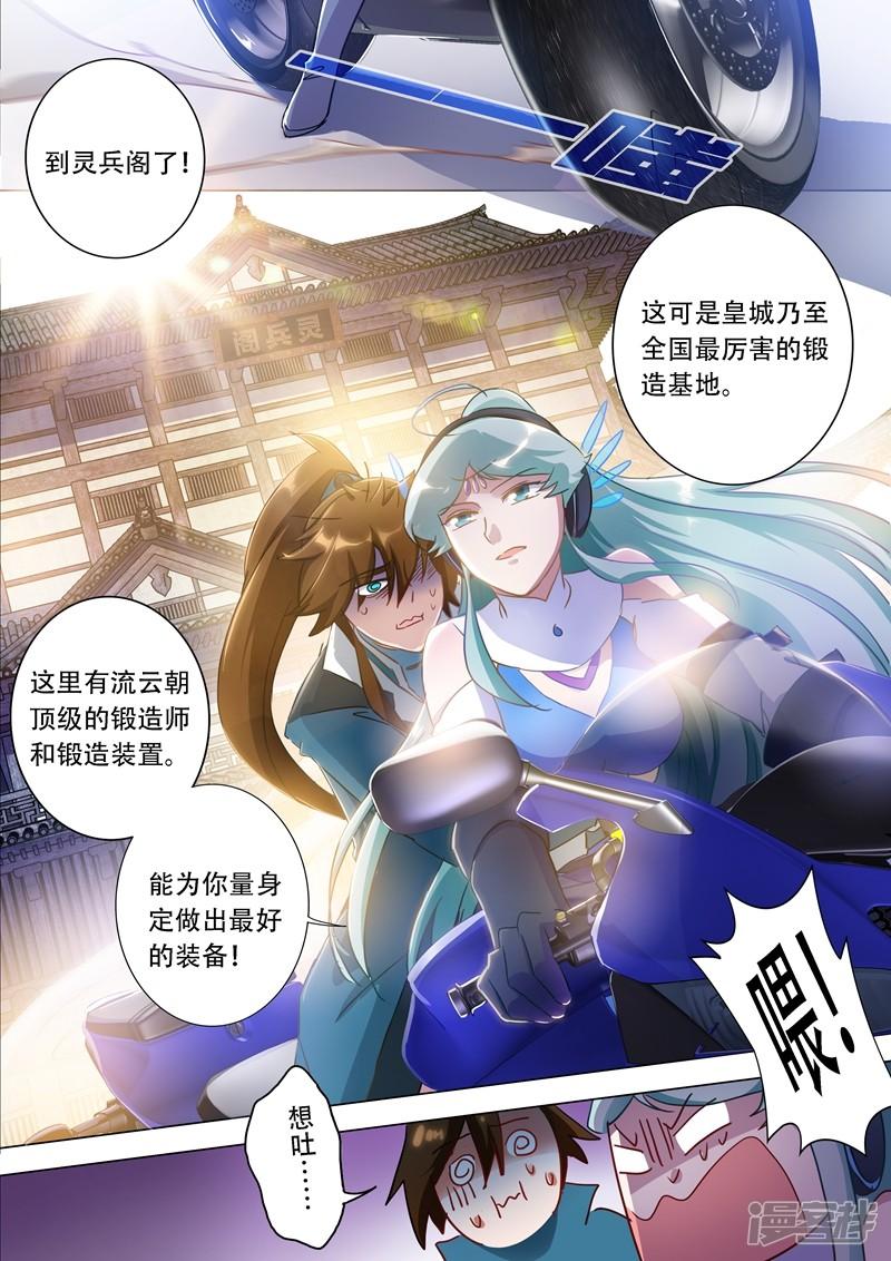 Spirit Sword Sovereign Ch.173 p4
