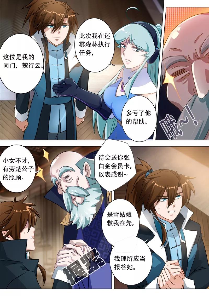 Spirit Sword Sovereign Ch.173 p9
