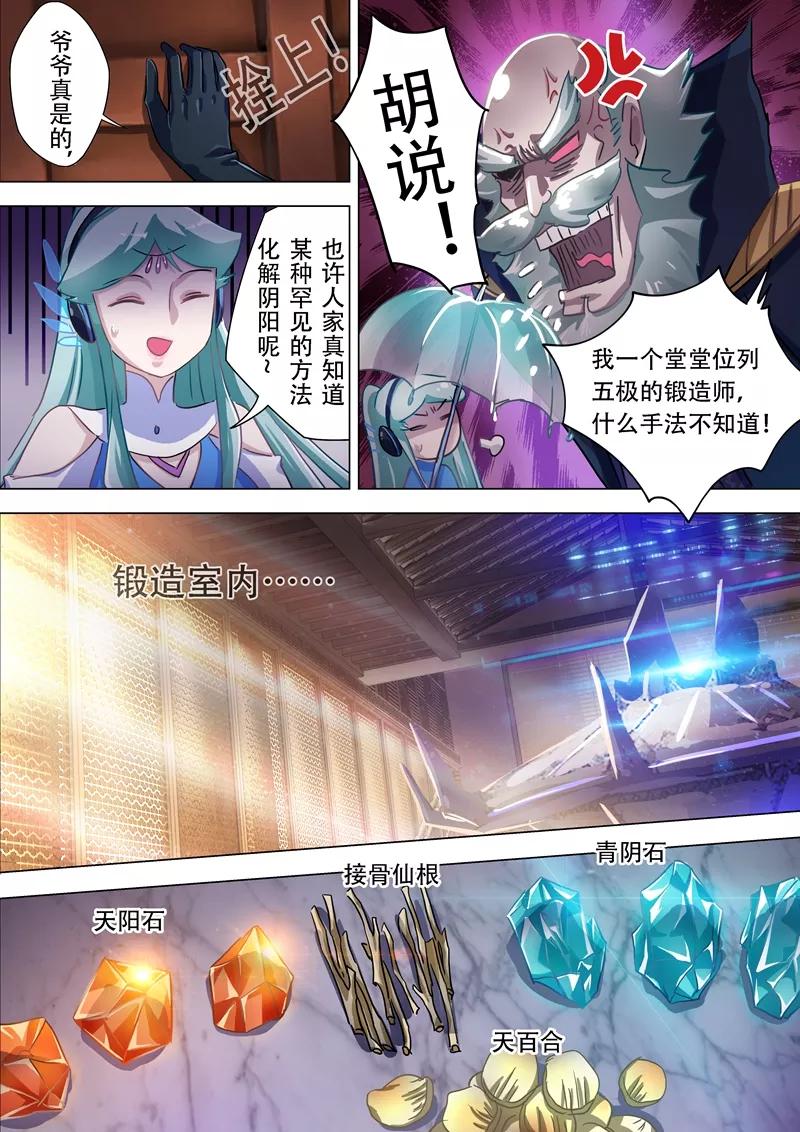 Spirit Sword Sovereign Ch.174 p5