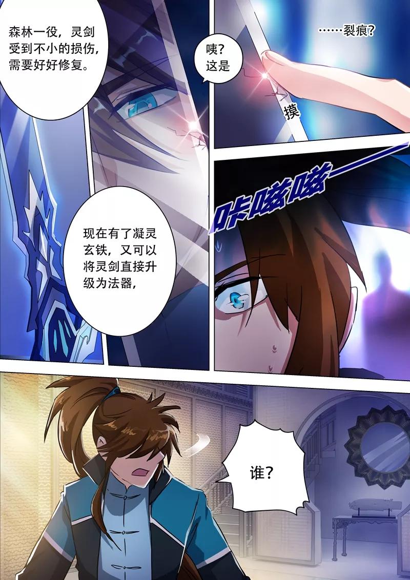 Spirit Sword Sovereign Ch.174 p6