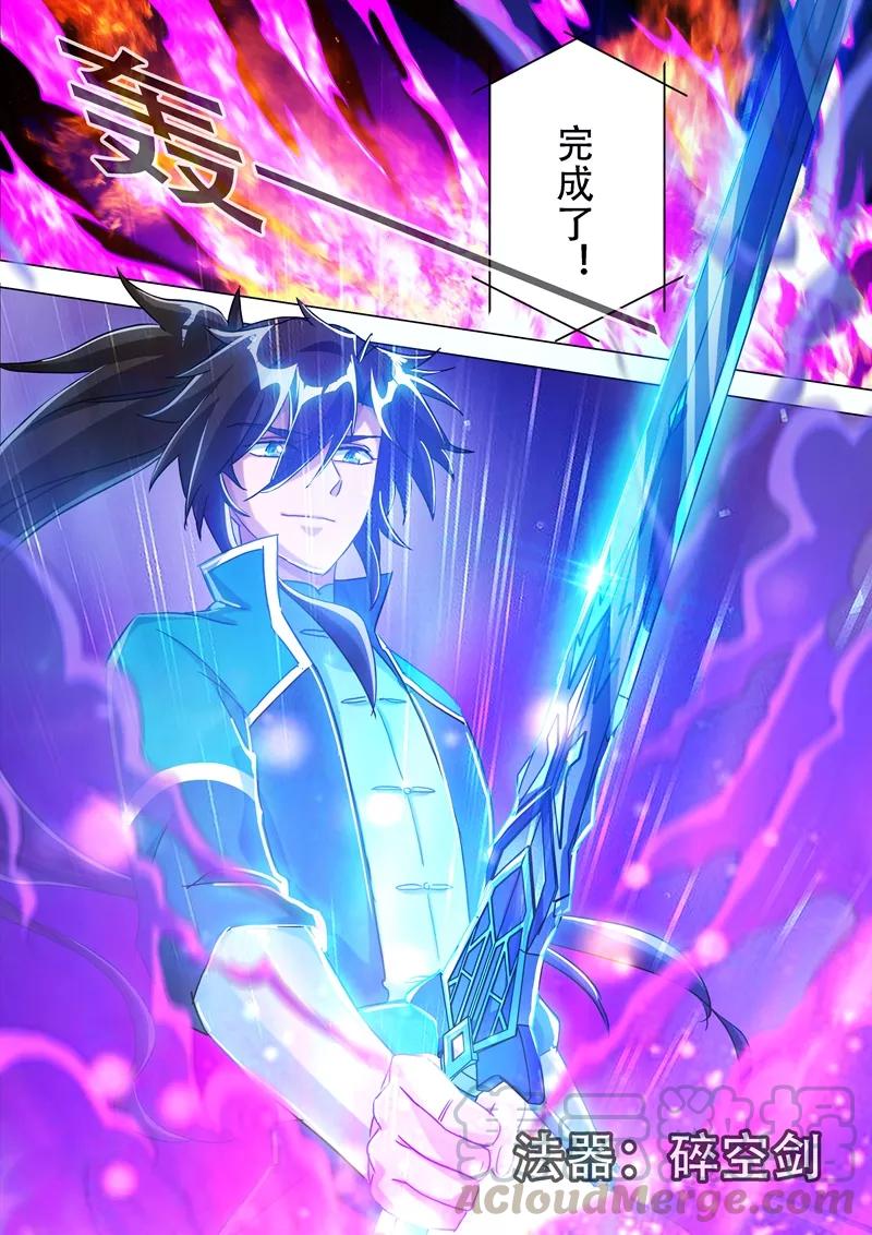 Spirit Sword Sovereign Ch.175 p1